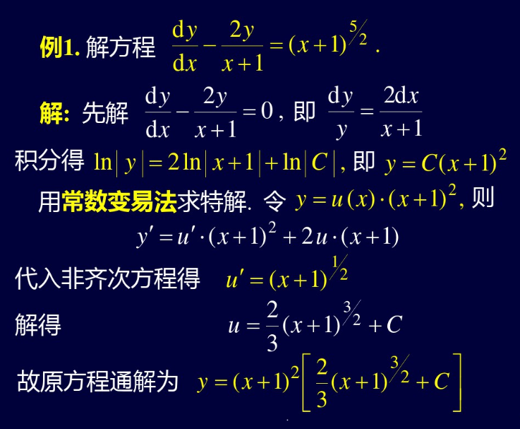 齐次微分方程、高阶微分方程的解法
