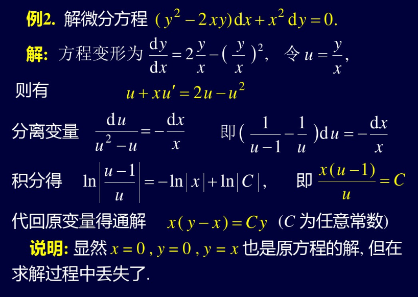 齐次微分方程、高阶微分方程的解法