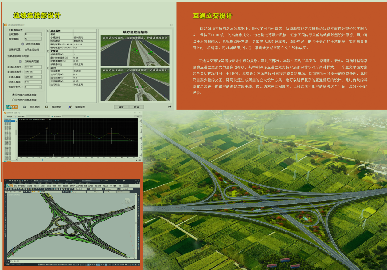 EICAD5.0道路设计软件新功能